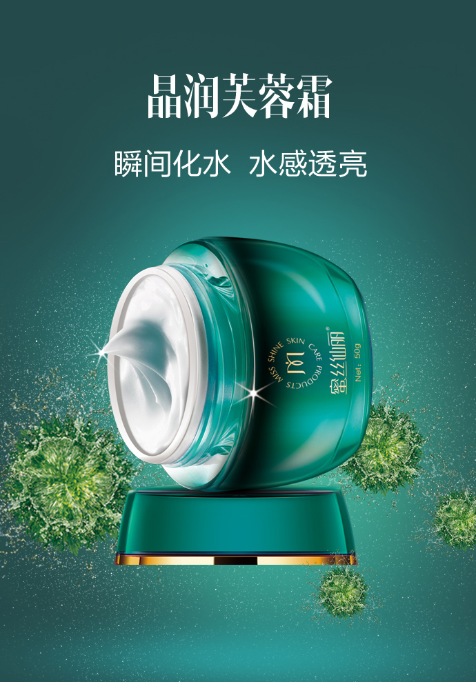 晶润芙容霜_01.jpg