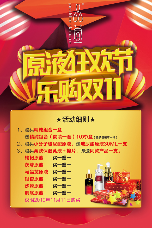 品萱乐购双11活动.jpg